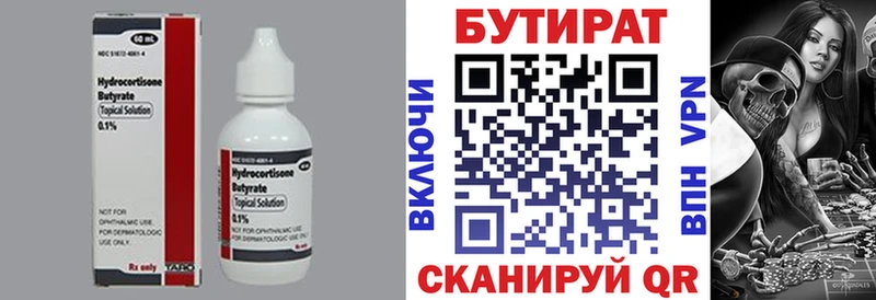 БУТИРАТ оксибутират  Беслан 