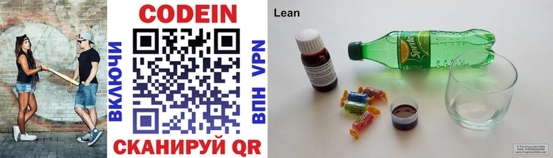 Кодеин напиток Lean (лин)  Беслан 